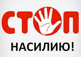 Акция «Нет домашнему насилию!»
